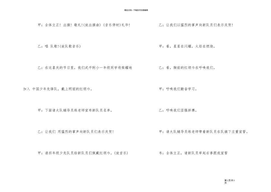 2024年庆祝少先队建队日暨新队员入队仪主持词_第2页
