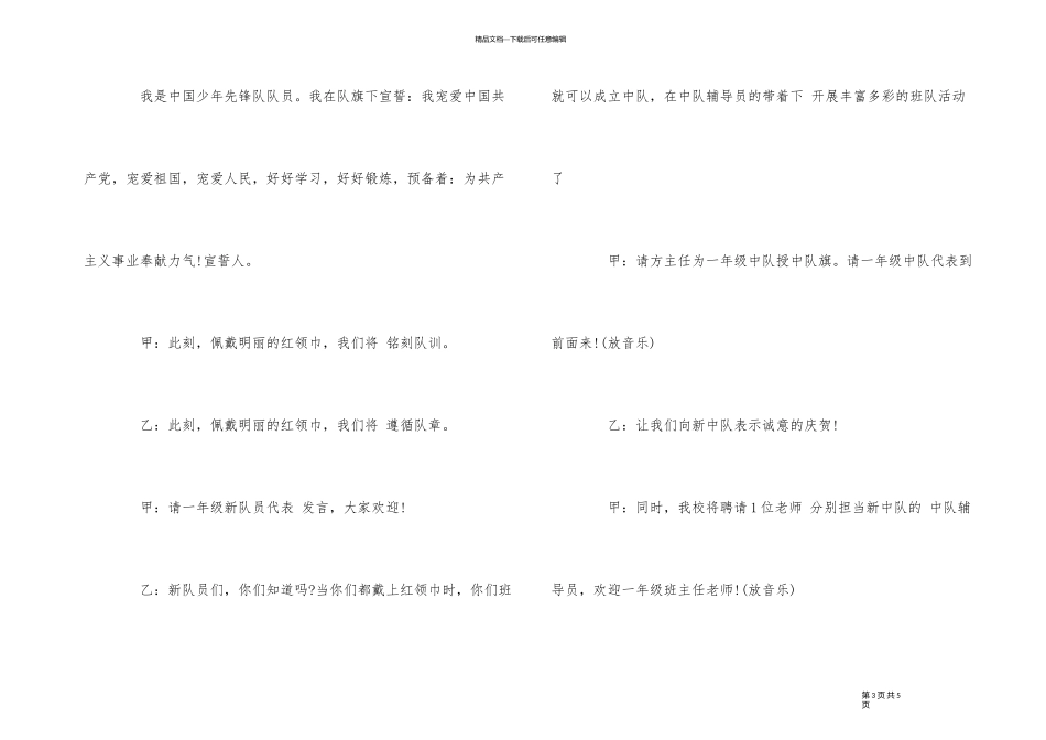2024年庆祝少先队建队日暨新队员入队仪主持词_第3页