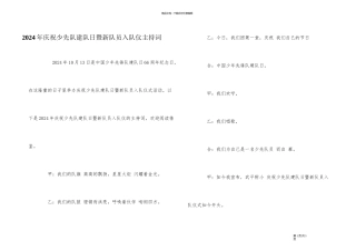 2024年庆祝少先队建队日暨新队员入队仪主持词