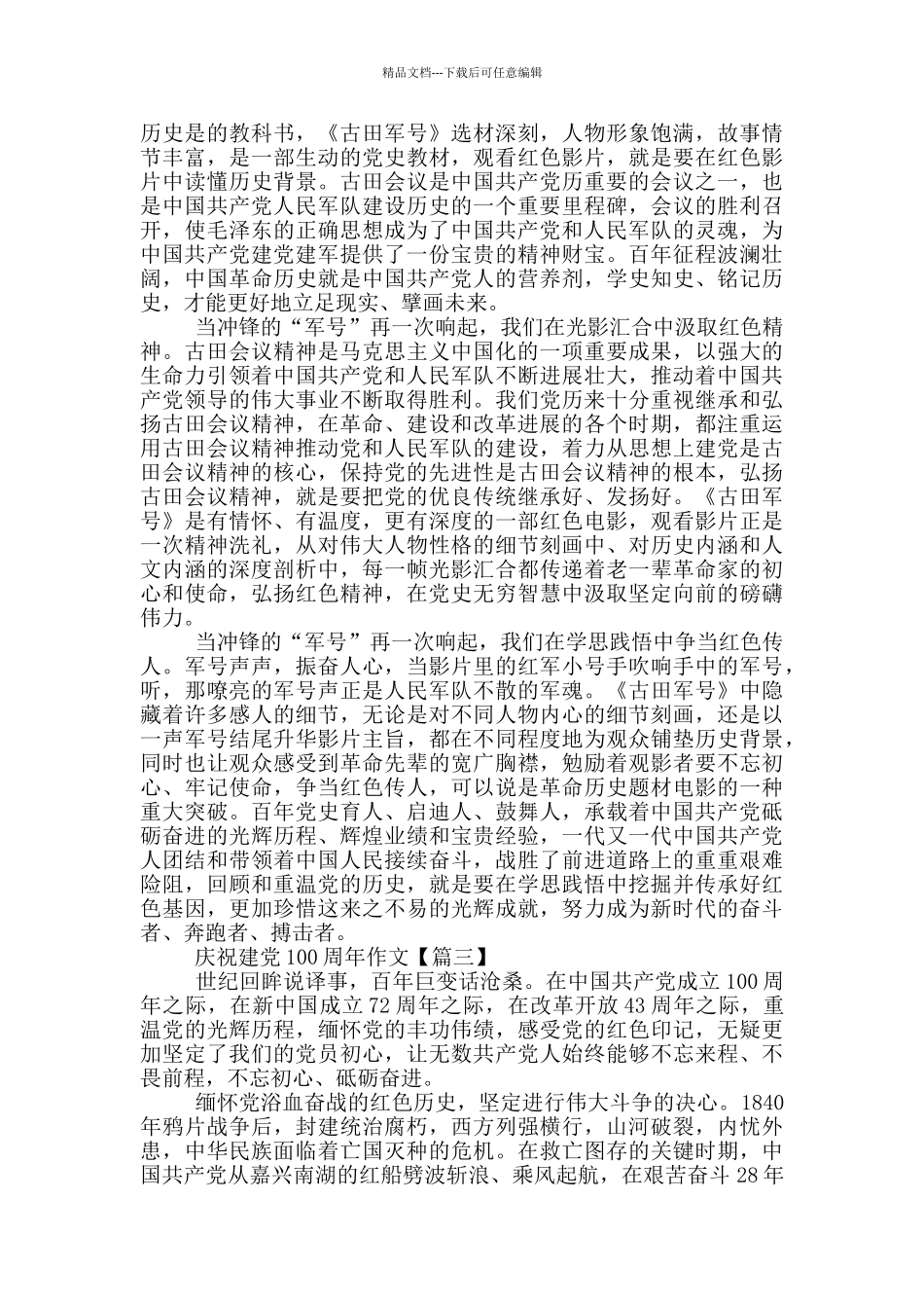 2024年庆祝建党100周年优秀作文一等奖_第2页