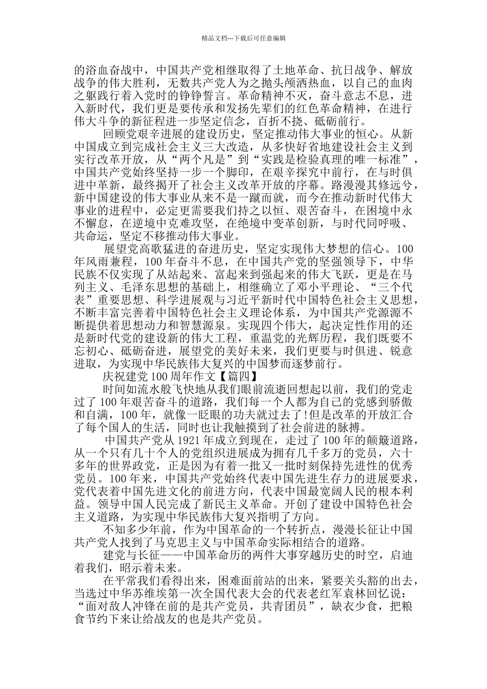 2024年庆祝建党100周年优秀作文一等奖_第3页