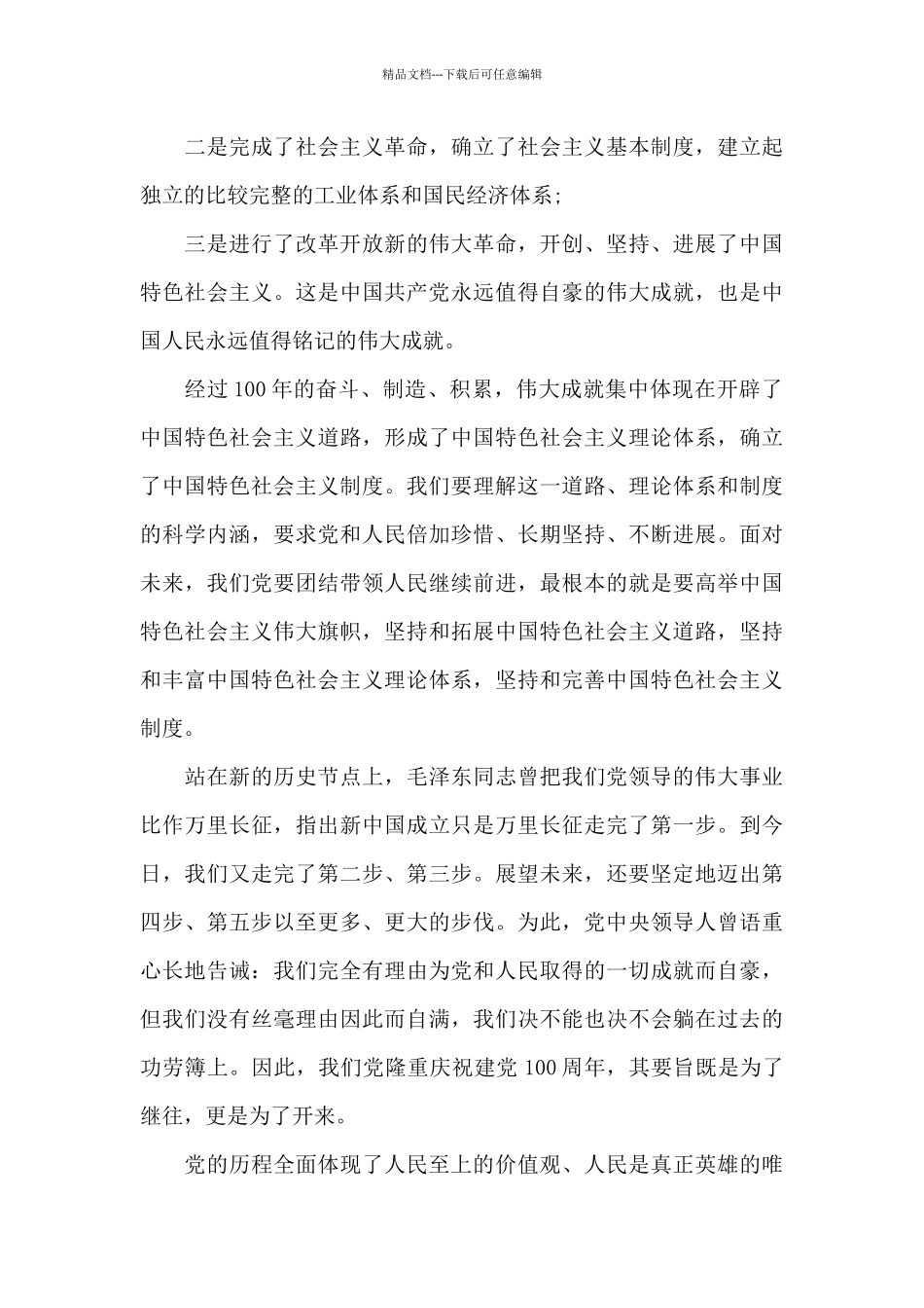 2024年庆祝建党100周年个人感想5篇_第3页