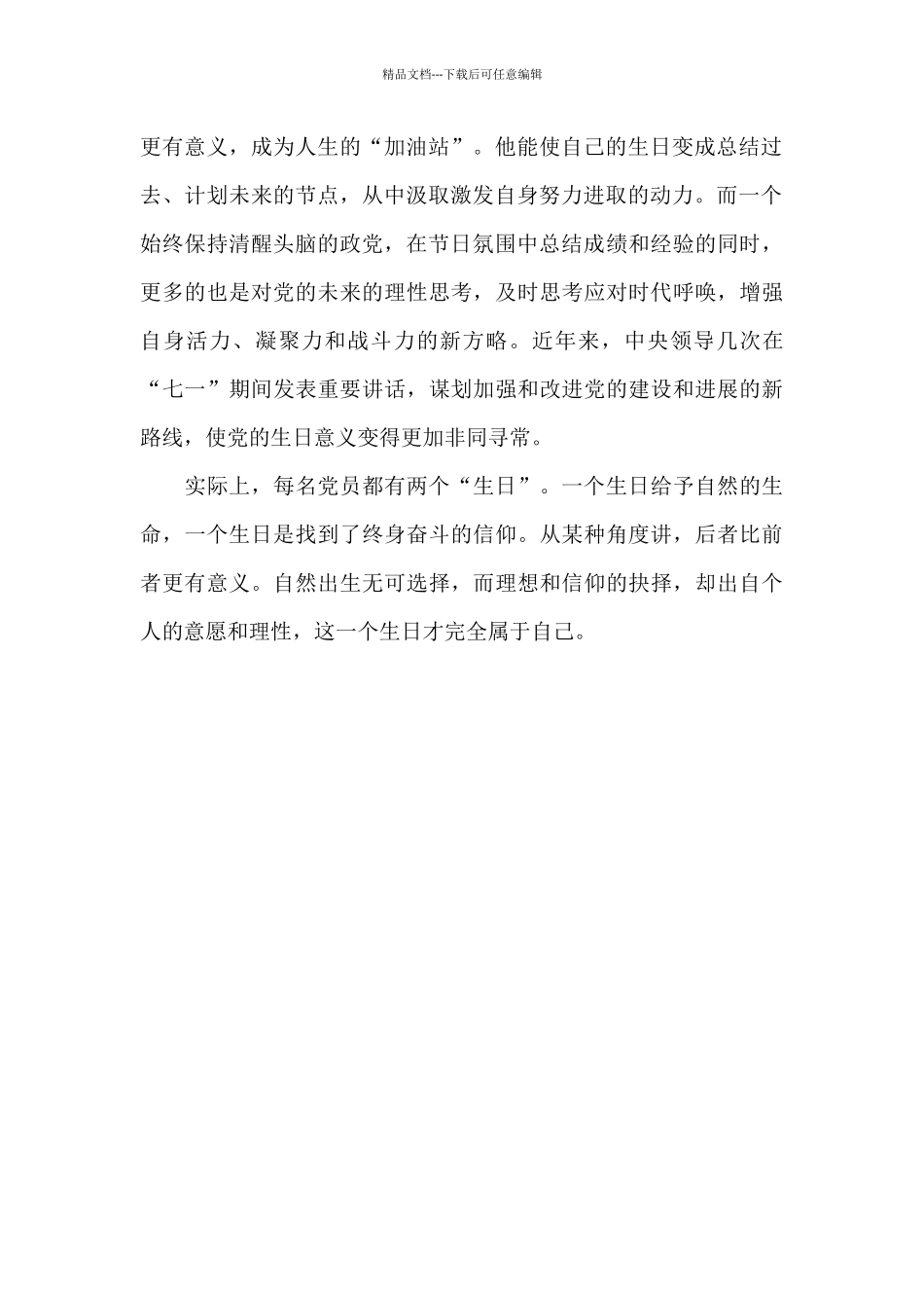 2024年庆祝建党100周年专题活动心得体会_第2页