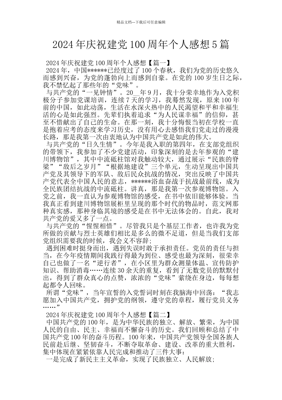 2024年庆祝建党100周年个人感想5篇_第1页