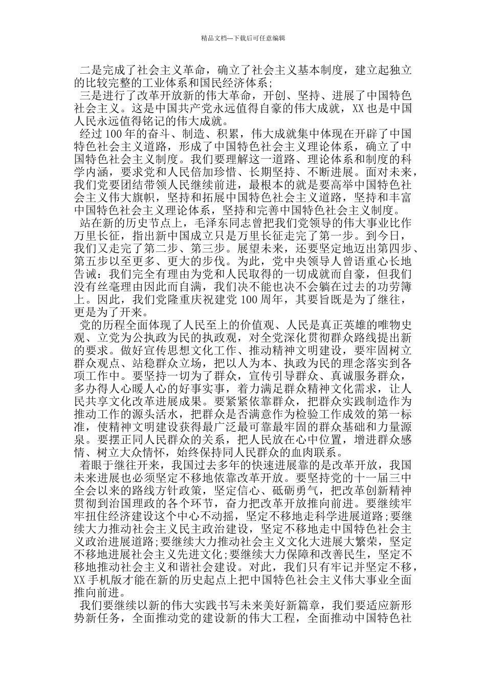 2024年庆祝建党100周年个人感想5篇_第2页