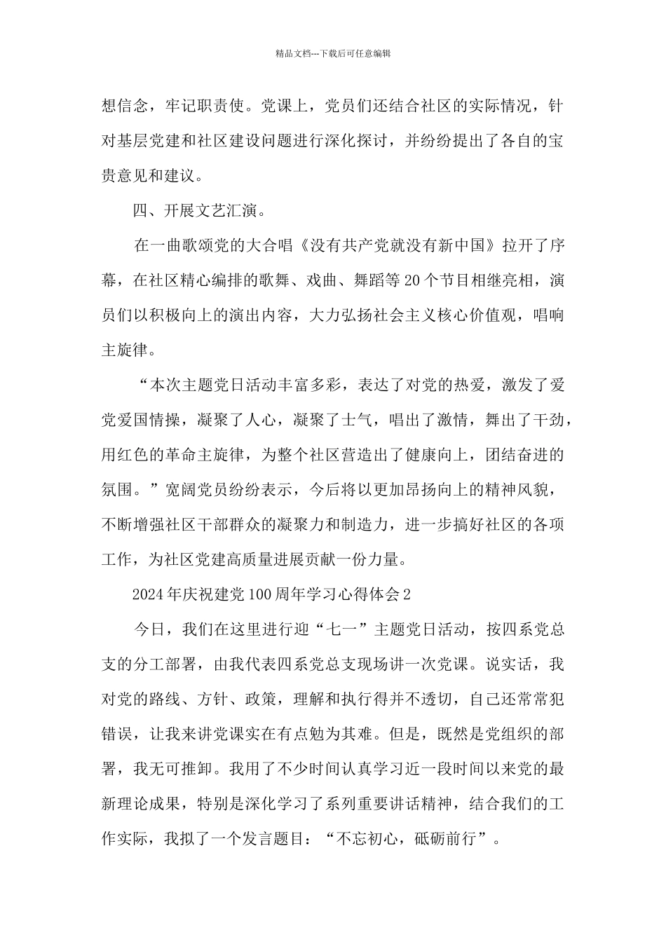 2024年庆祝建党100周年学习心得体会范文5篇_第2页