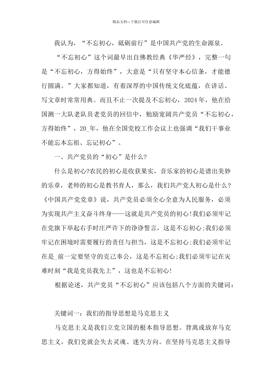 2024年庆祝建党100周年学习心得体会范文5篇_第3页