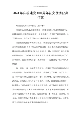 2024年庆祝建党100周年征文优秀获奖作文