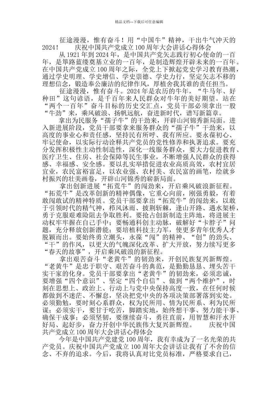 2024年庆祝建党百年大会重要讲话精神心得体会5篇合集_第2页