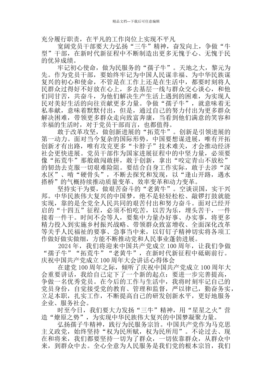 2024年庆祝建党百年大会重要讲话精神心得体会5篇合集_第3页