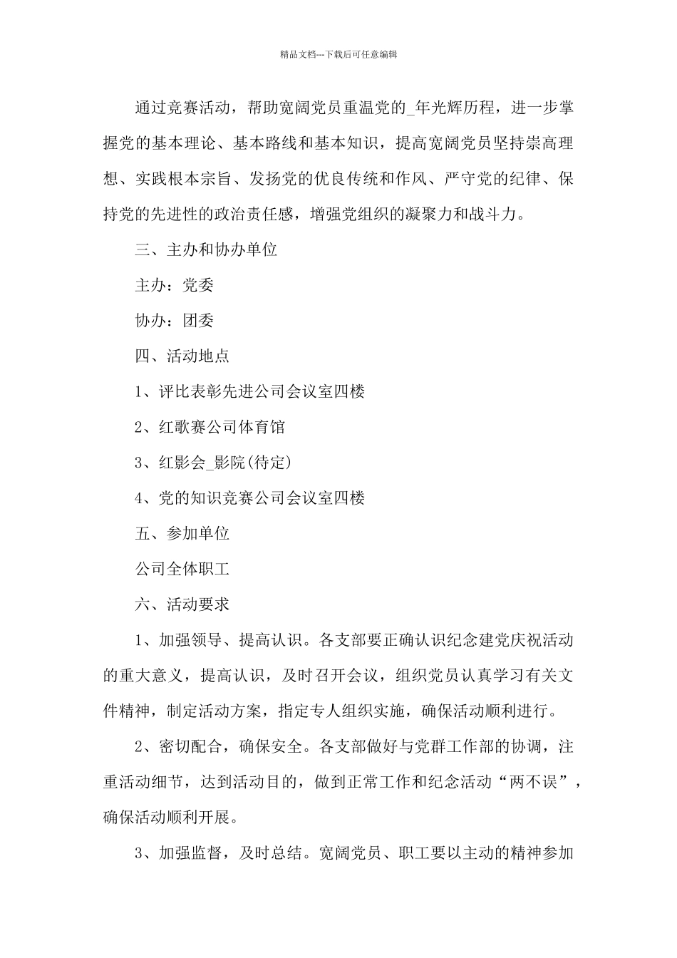 2024年庆祝建党文艺汇演活动方案_第3页