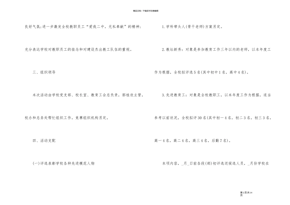 2024年庆祝教师节主题活动方案五篇_第2页