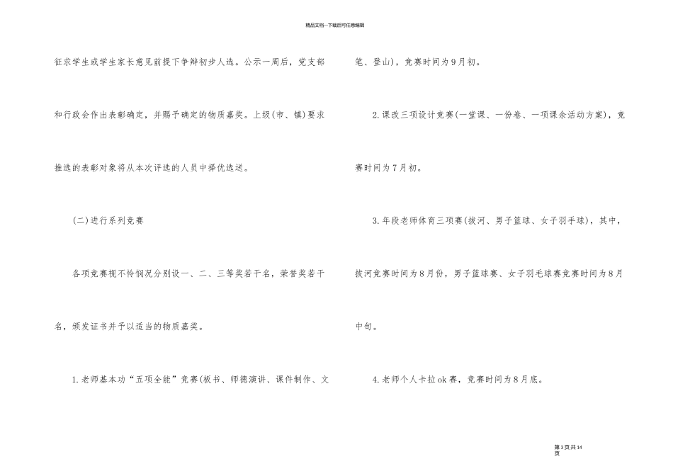 2024年庆祝教师节主题活动方案五篇_第3页