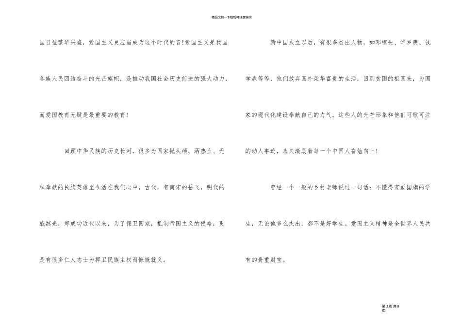 2024年庆祝建国70周年学生优秀演讲稿_第2页