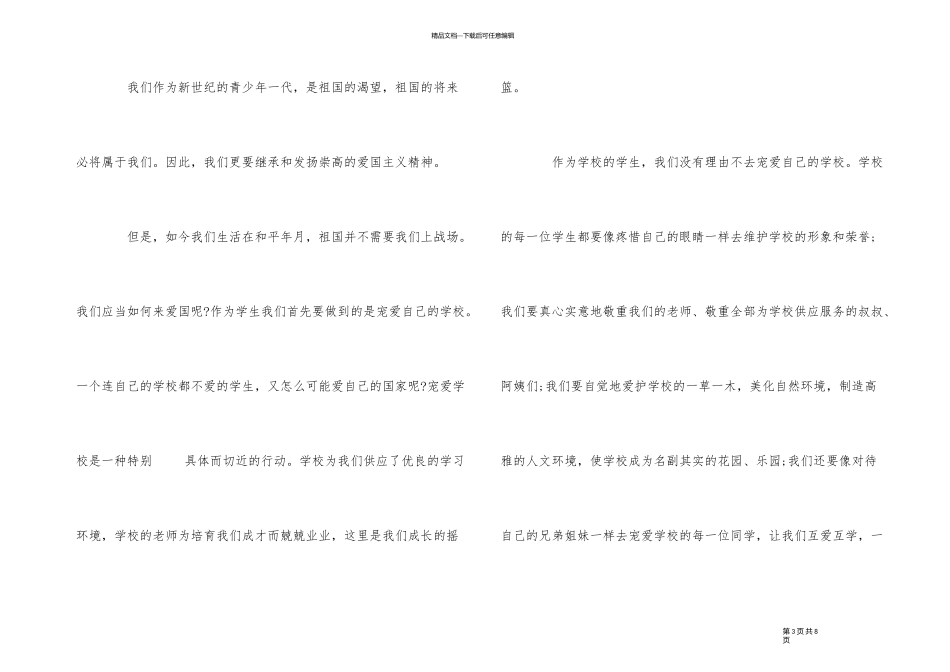 2024年庆祝建国70周年学生优秀演讲稿_第3页