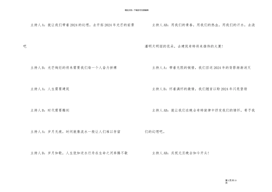 2024年庆元旦主持词开场白_第2页