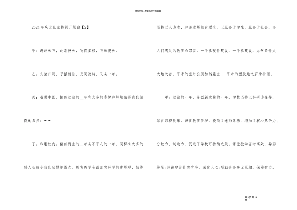 2024年庆元旦主持词开场白_第3页