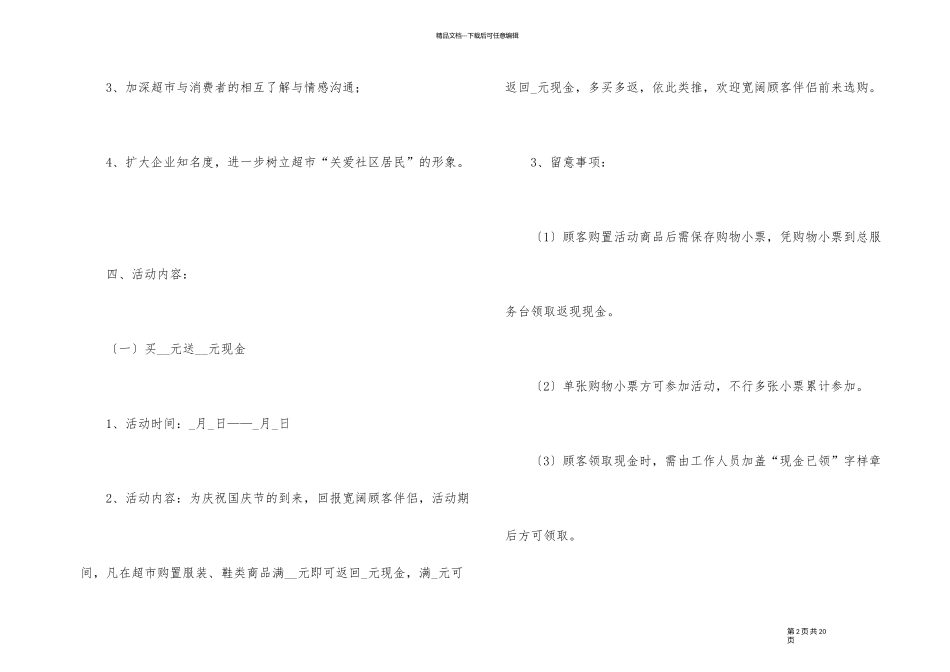 2024年庆祝建国71周年活动方案_第2页