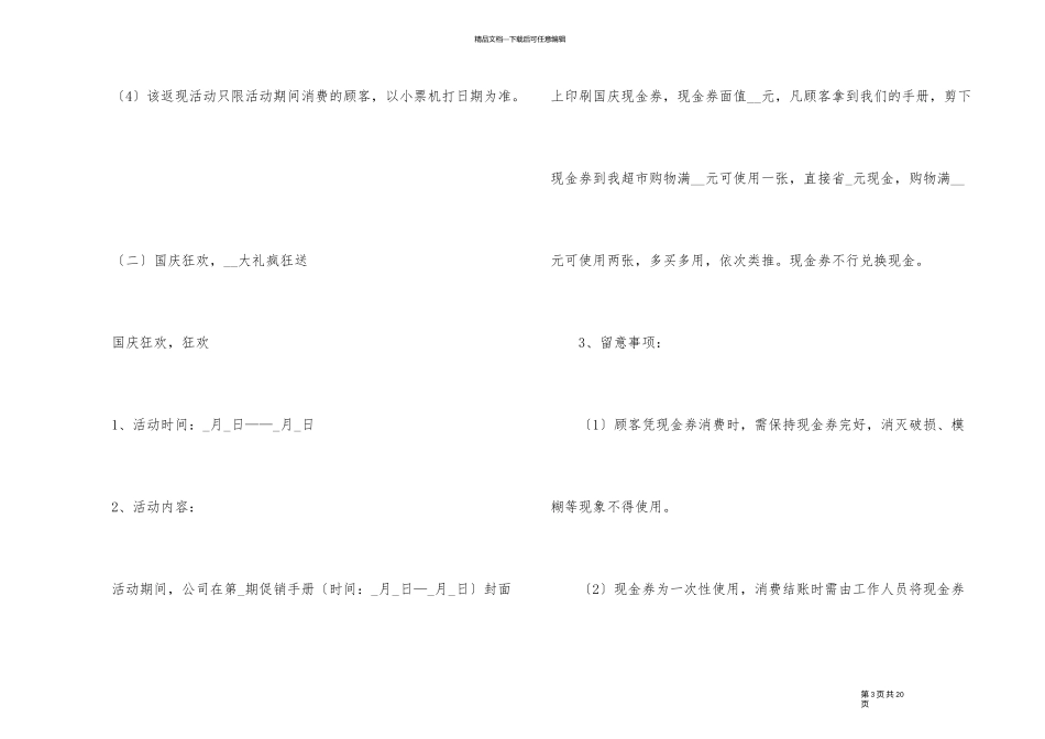 2024年庆祝建国71周年活动方案_第3页