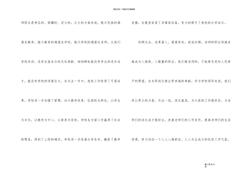 2024年庆祝教师节领导讲话稿五篇_第2页
