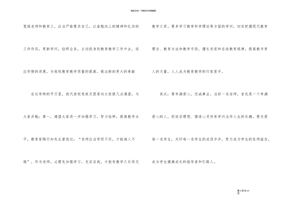 2024年庆祝教师节领导讲话稿五篇_第3页