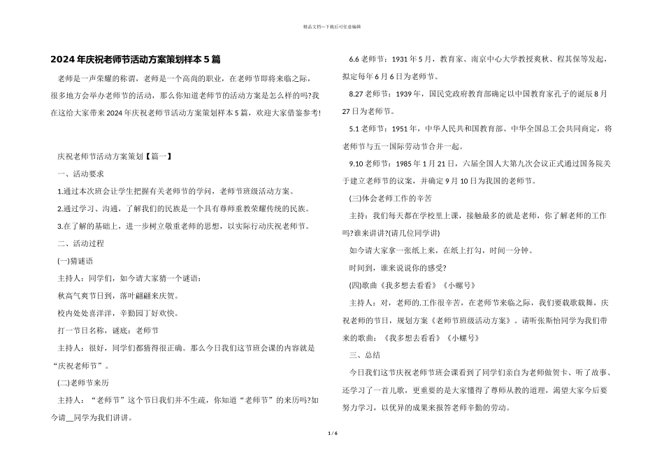 2024年庆祝教师节活动方案策划样本5篇_第1页