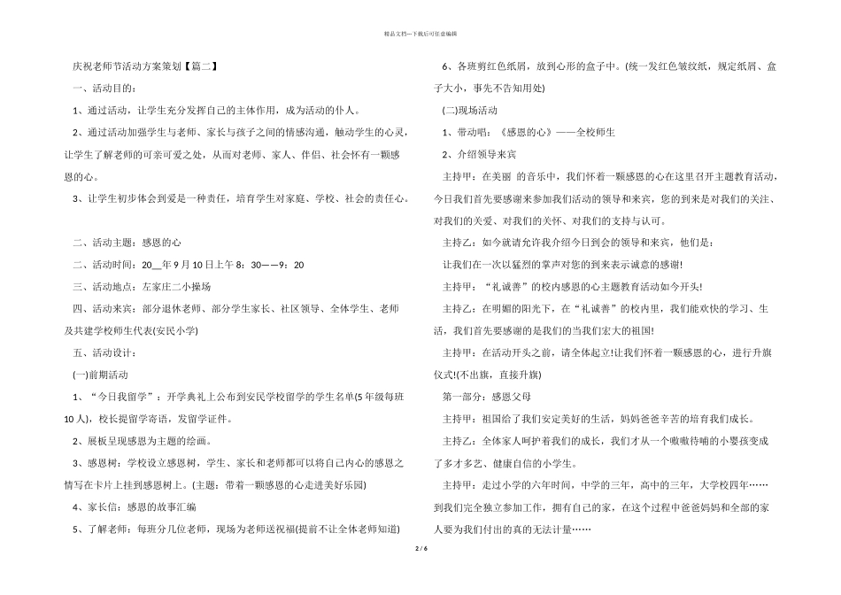 2024年庆祝教师节活动方案策划样本5篇_第2页