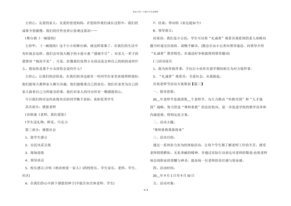 2024年庆祝教师节活动方案策划样本5篇_第3页
