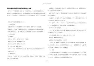 2024年庆祝教师节活动方案策划样本5篇