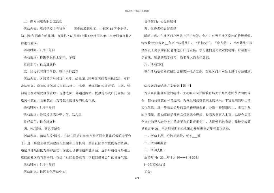 2024年庆祝教师节活动方案策划大全_第2页