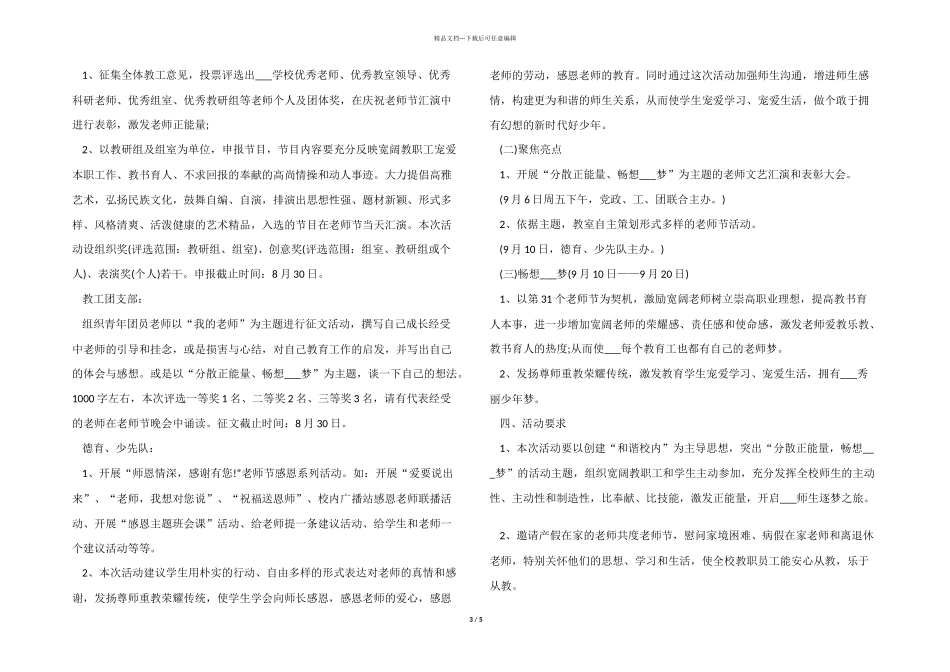 2024年庆祝教师节活动方案策划大全_第3页