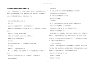 2024年庆祝教师节活动方案策划大全
