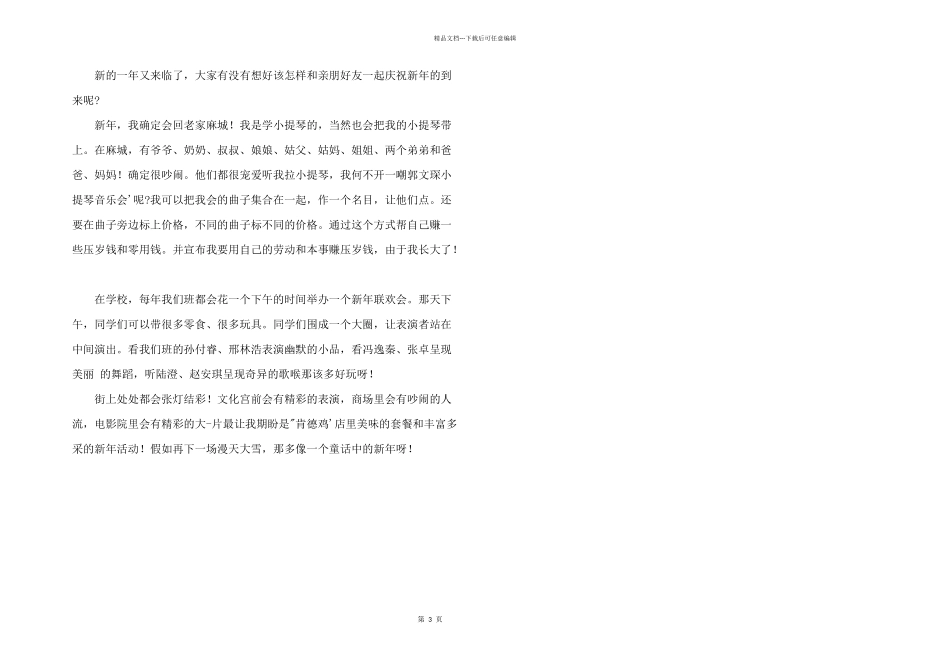 2024年庆祝新年元旦节演讲稿参考模板_第3页