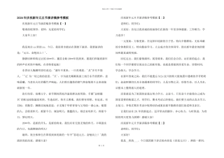 2024年庆祝新年元旦节演讲稿参考模板