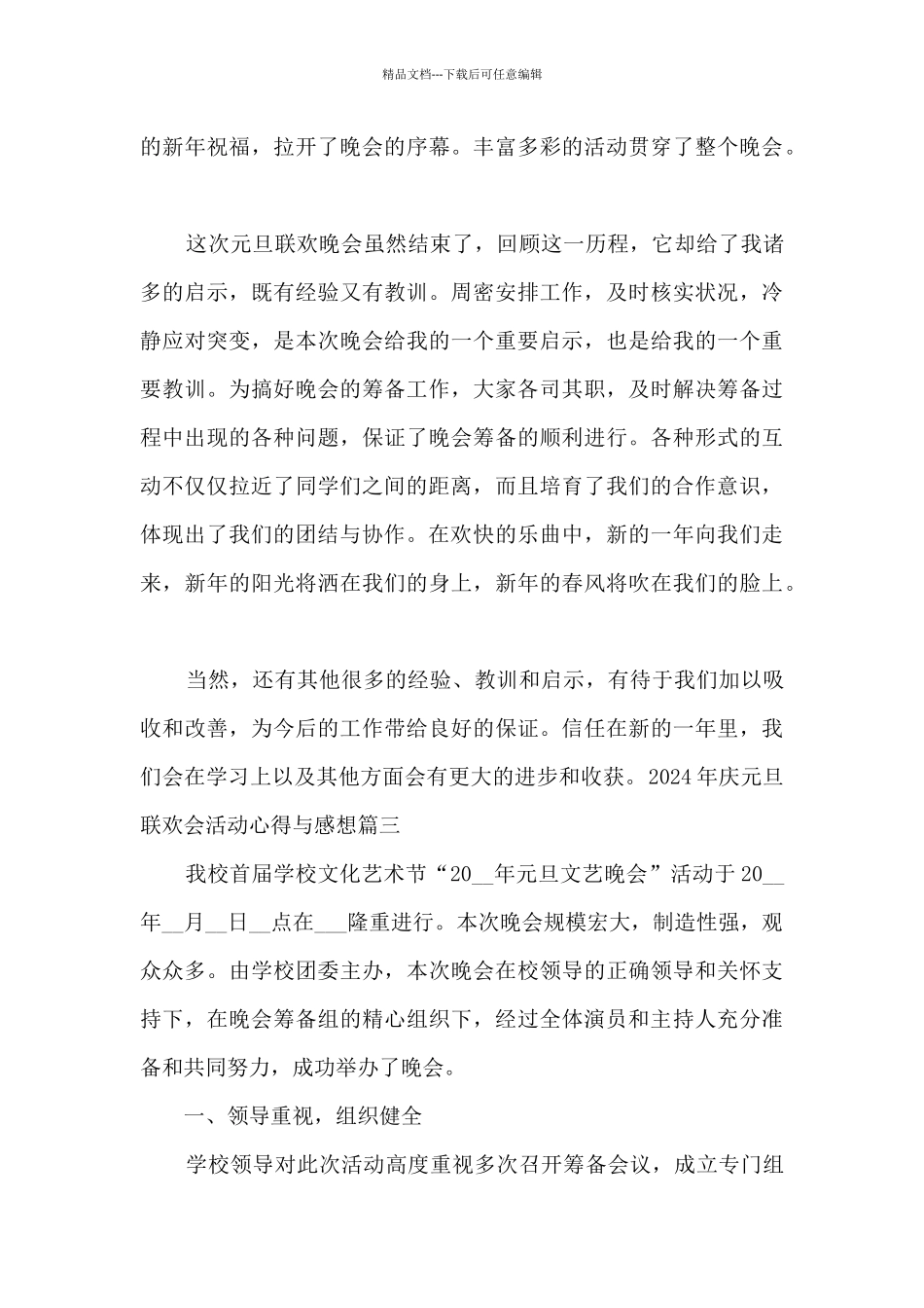 2024年庆元旦联欢会活动心得与感想_第3页