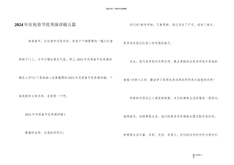 2024年庆祝春节优秀演讲稿五篇_第1页