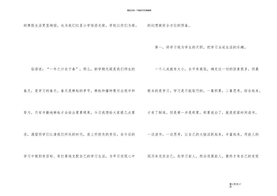 2024年庆祝春节优秀演讲稿五篇_第2页