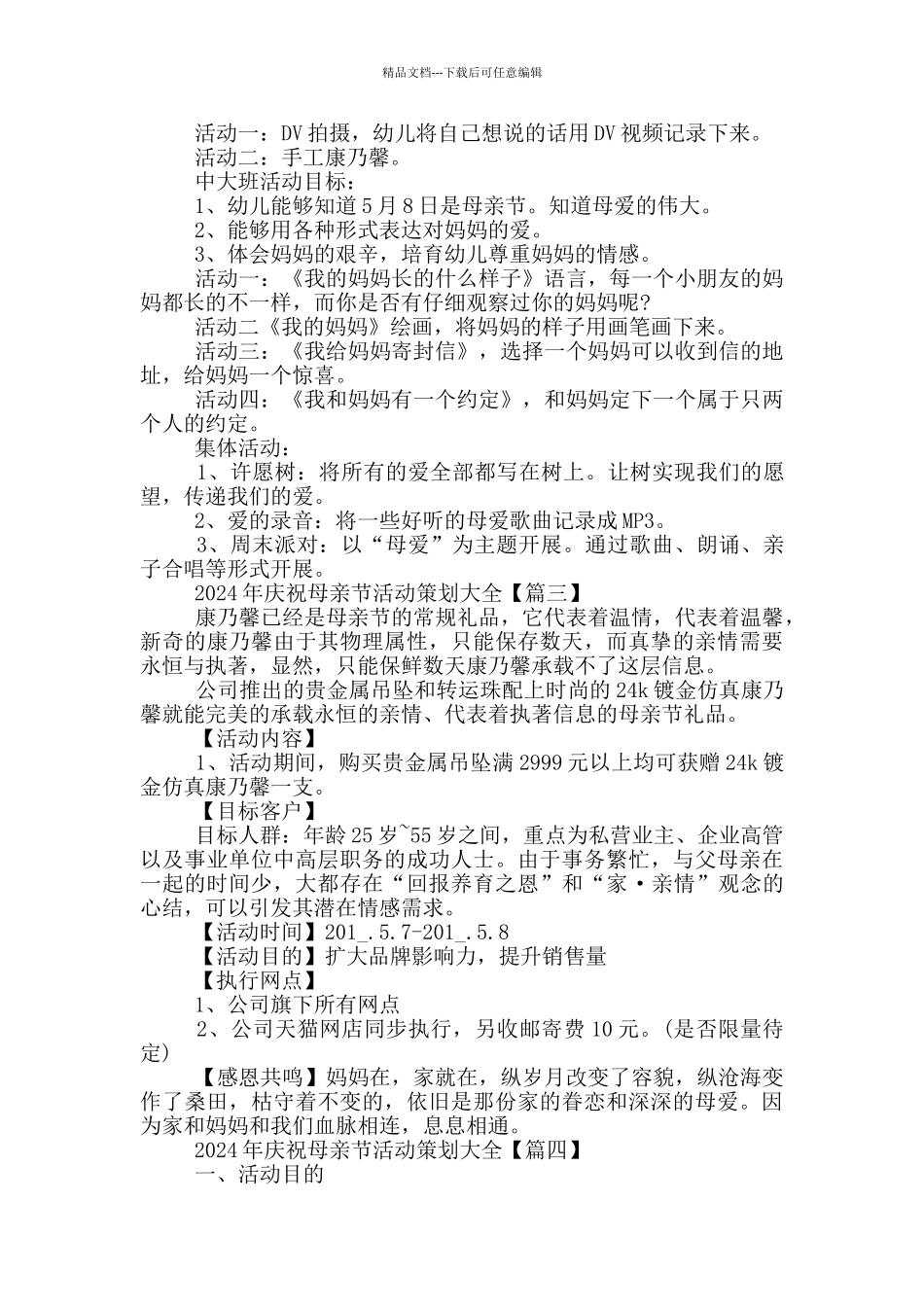2024年庆祝母亲节活动策划大全5篇_第2页