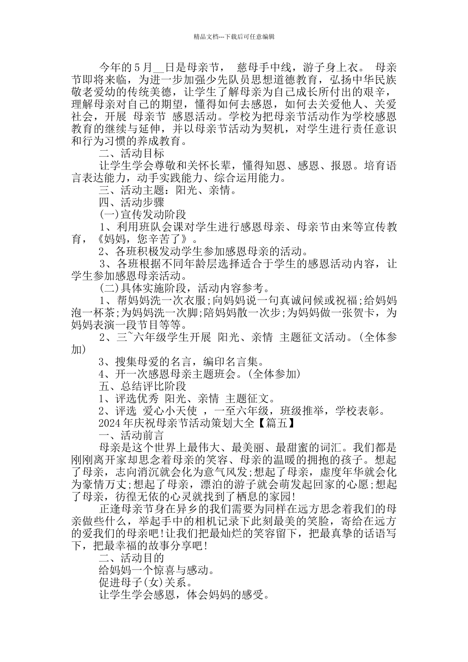 2024年庆祝母亲节活动策划大全5篇_第3页