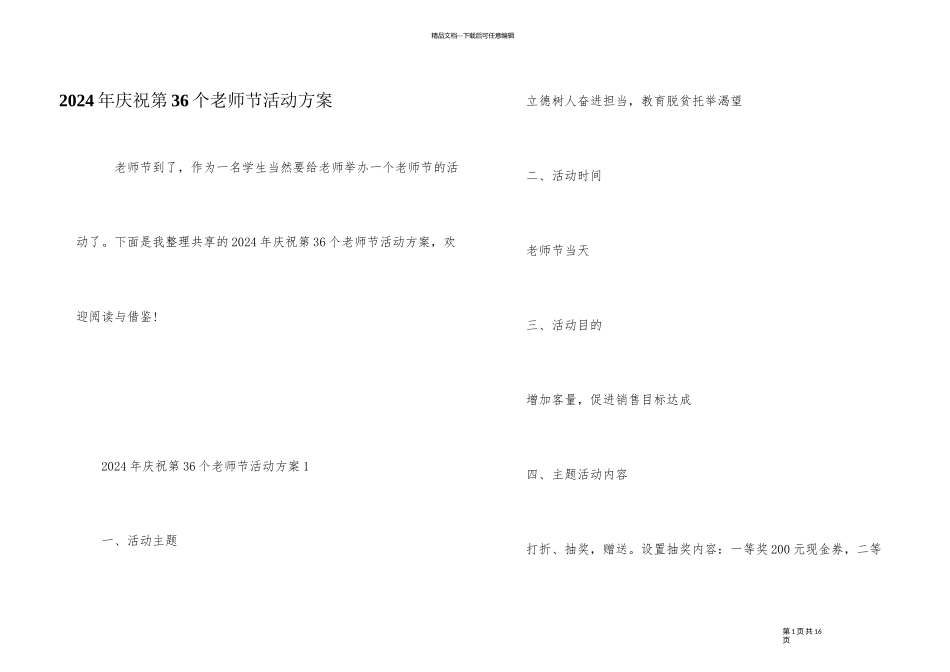 2024年庆祝第36个教师节活动方案_第1页