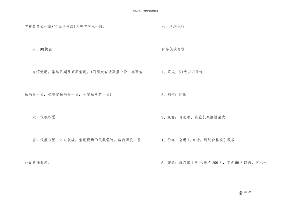 2024年庆祝第36个教师节活动方案_第2页