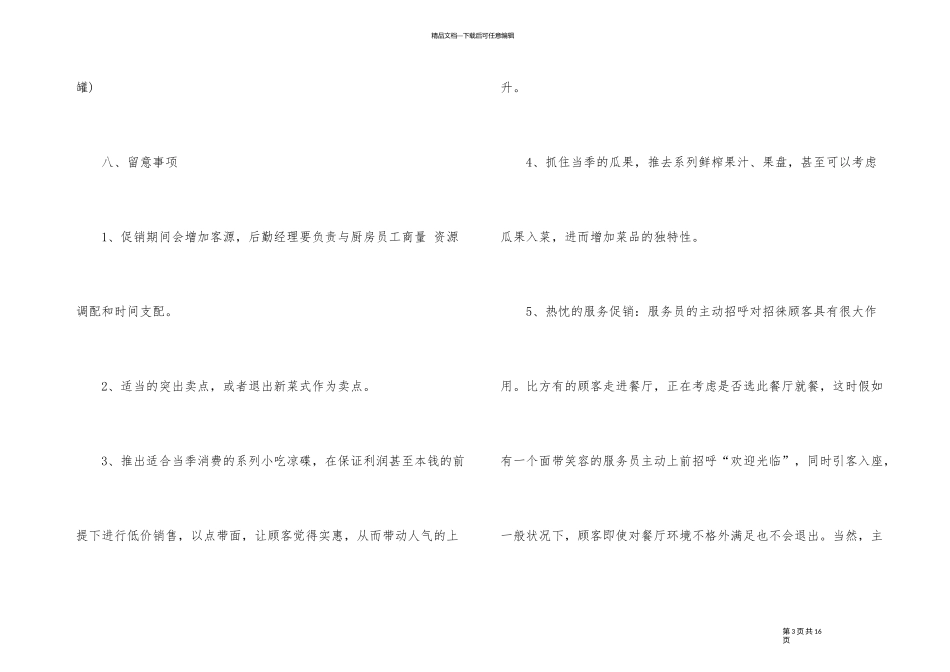 2024年庆祝第36个教师节活动方案_第3页