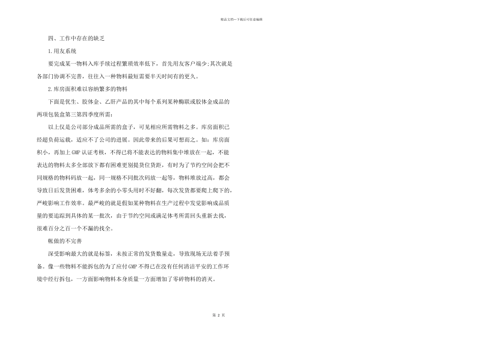 2024年库管个人工作总结_第2页