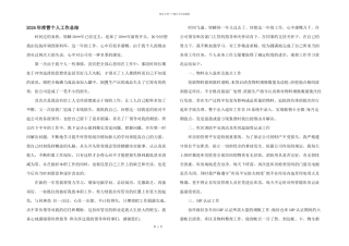 2024年库管个人工作总结