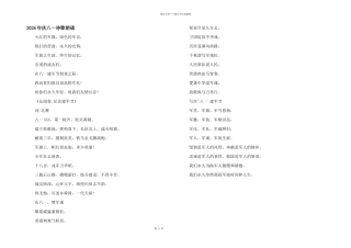 2024年庆八一诗歌朗诵