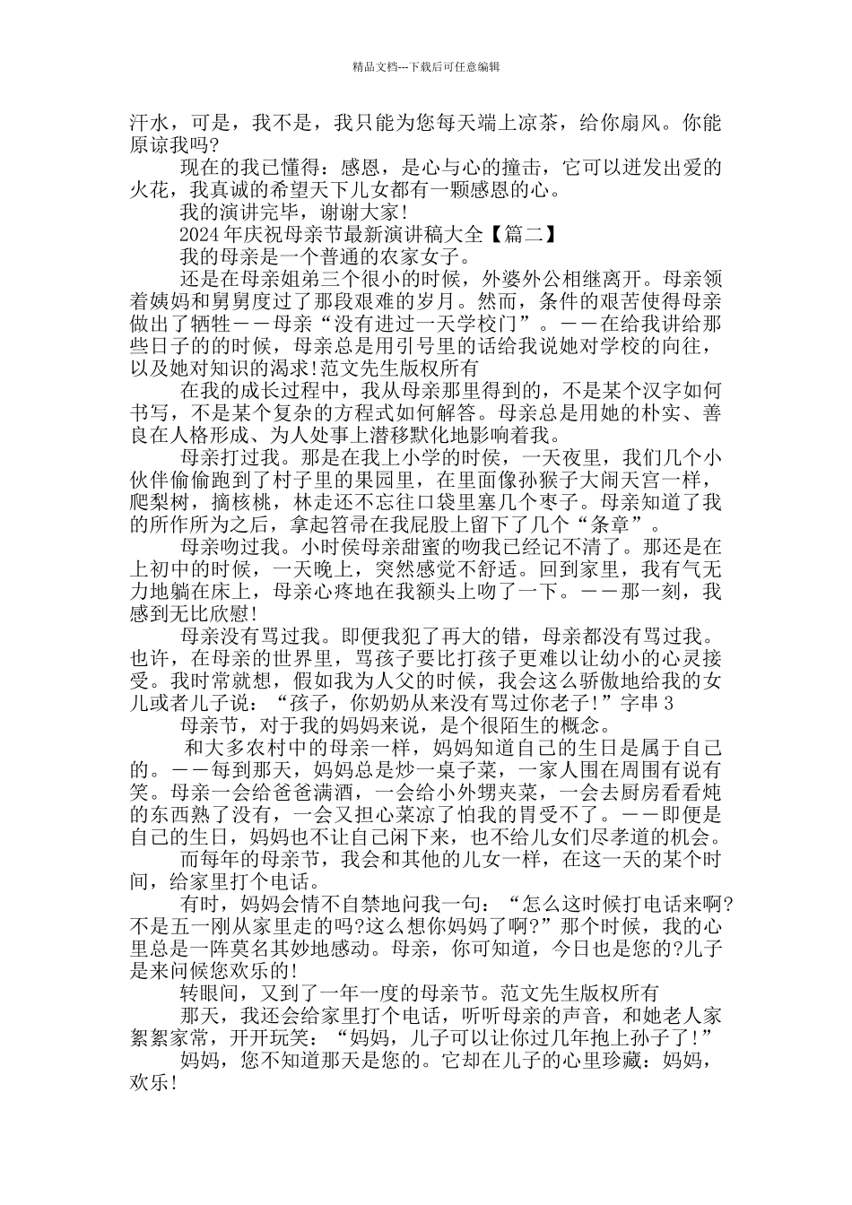 2024年庆祝母亲节演讲稿大全5篇_第2页