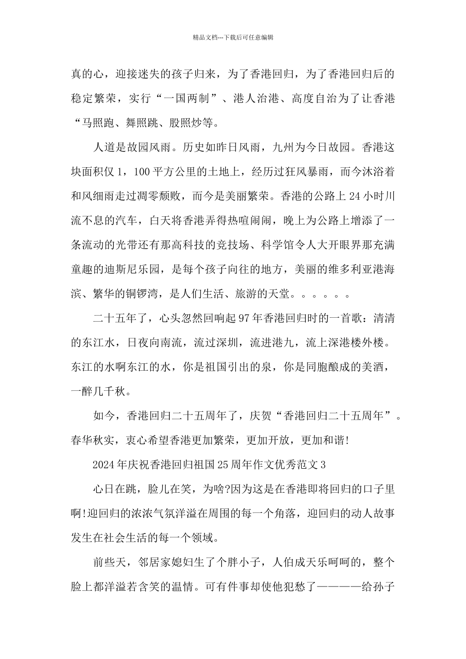 2024年庆祝香港回归祖国25周年作文优秀范文五篇_第3页