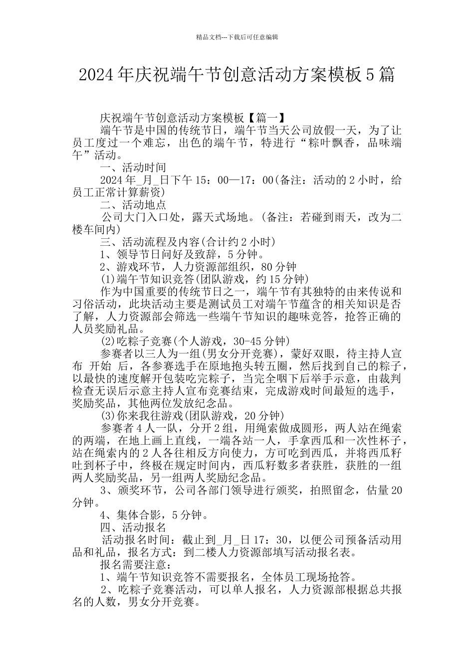 2024年庆祝端午节创意活动方案模板5篇_第1页