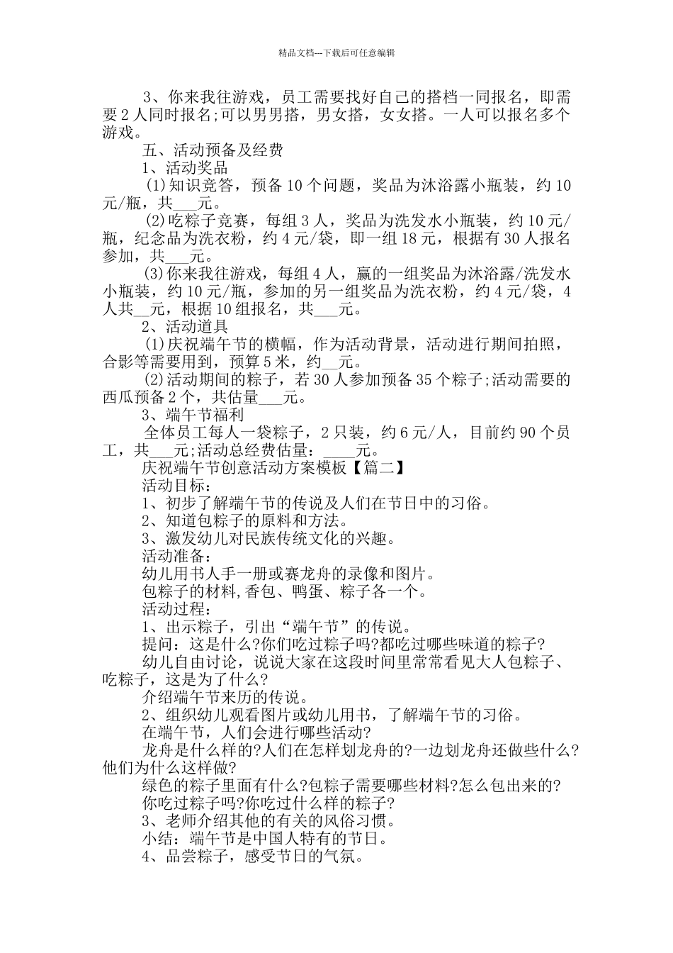 2024年庆祝端午节创意活动方案模板5篇_第2页