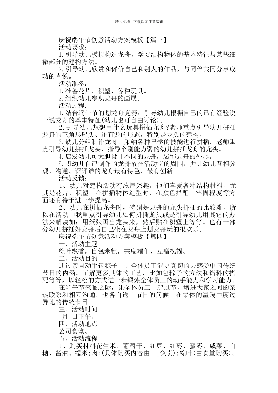 2024年庆祝端午节创意活动方案模板5篇_第3页